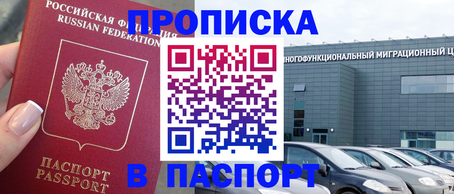 прописка для школы в Строителе